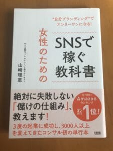 ＳＮＳで稼ぐ教科書