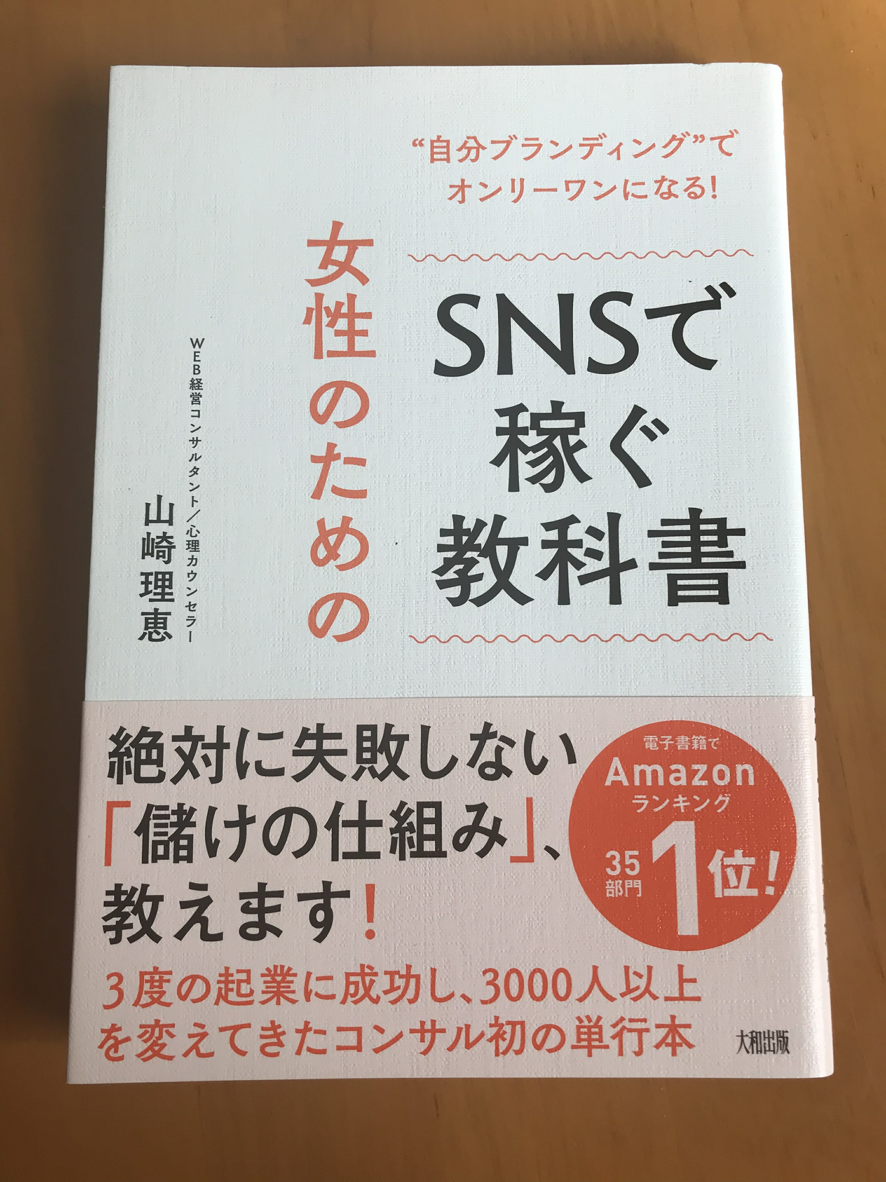 書評 ｓｎｓで稼ぐ教科書 山崎理恵 著 もの書きのモノ言い